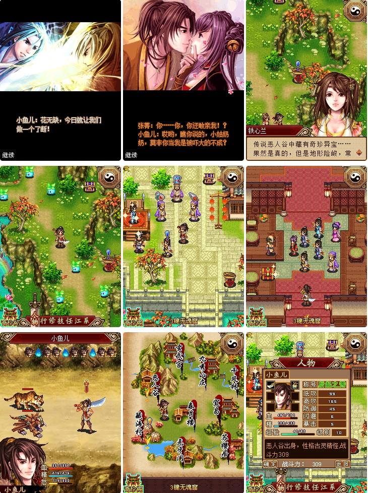 绝代双骄-武林外传