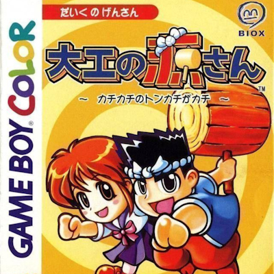 大力工头 阿源君 锤爆锤