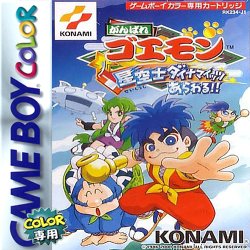 大盗五右卫门 星空士登场