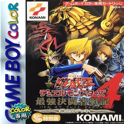 游戏王4 最强决斗者战记