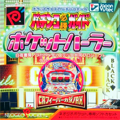 口袋帕青哥必胜法